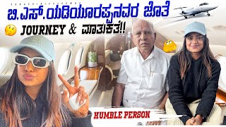 ಯಡಿಯೂರಪ್ಪ sir humble person ❤️ Bangalore to Shivmogga ✈️  sonu Srinivas Gowda  Kannada vlogs [upl. by Zelten]