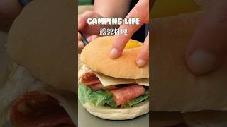 露營料理露營早餐露營露營吃什麼 camping campingfood campinglife露營美食 [upl. by Rossuck98]