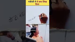 Bjp की केंद्रीय मंत्री नहीं लिख पाई बेटी बचाओ बेटी पढ़ाओ [upl. by Hoo]