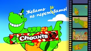 Реклама ЧУВИТС 2002  I like to chewits chewits [upl. by Sami]