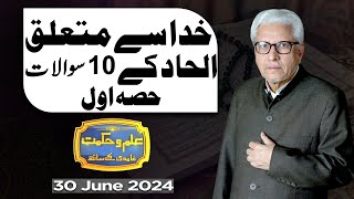 Ilm O Hikmat With Javed Ahmad Ghamidi  30 June 2024  Dunya News [upl. by Lorelei456]