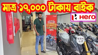 মাত্র ১৭০০০ টাকায় Hero Bike EID Offer Price in Bangladesh 2024  White Top Ten [upl. by Merri]