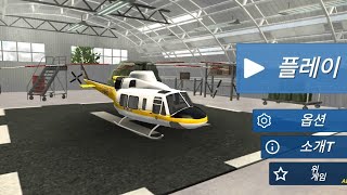 Helicopter Rescue Simulator 헬리콥터 구조 시뮬레이터 게임 [upl. by Alison]