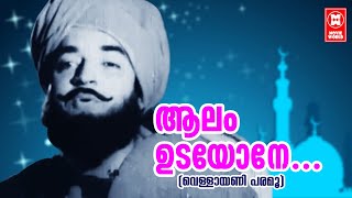 Aalam Udayone  Vellayani Paramu 1979  Sreekumaran Thampi  GDevarajan  PJayachandran [upl. by Almeeta359]