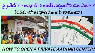 aadhar center apply process private aadhar centerప్రైవేట్ ఆధార్ సెంటర్ పెట్టుకోవడం ఎలాcsc కాకుండా [upl. by Demetris]