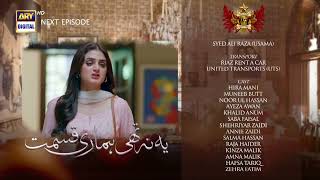 Yeh Na Thi Hamari Qismat Episode 25  Teaser  ARY Digital Drama [upl. by Yarw]