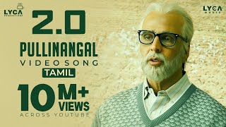 Pullinangal Video Song  4K  20 Tamil Songs  Rajinikanth  Akshay Kumar  AR Rahman  Lyca Music [upl. by Moser747]