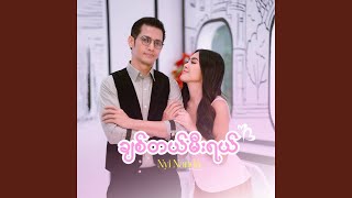 Chit Tal Mee Yal [upl. by Ahseat]