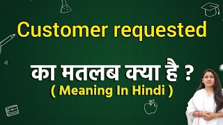 Customer requested meaning in hindi  Customer requested ka matlab kya hota hai  Word meaning [upl. by Tillfourd118]