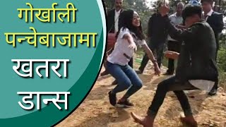 फुल्यो बामरीपन्चेबाजामा गोर्खालीको खतरा नाच  Gorkhali Panche Baja Dance  Gorkha Mirkot Palungtar [upl. by Carbrey13]