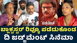 The Judgement Kannada Movie Public Review The Judgement Movie Public Review  V Ravichandran [upl. by Yrelle140]