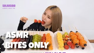 ASMR BITES ONLY Tanghulu ASMR Mukbang  솔라시도solarsido [upl. by Vastah]