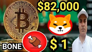 BONE  1 SOON  Shiba Inu Ecosystem SHIBARIUM  BTC 82000  Earn with Rohitash [upl. by Adnaral]