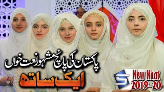 World Best Female Naat 2020  Sallay Ala Nabiyena  Zahra Haidery amp Sisters  Studio5 [upl. by Jillayne]