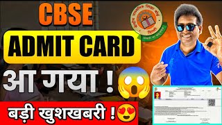 Admit Card आ गया 🔥🔥🔥 Shocking 😱 Big Errors in Admit Card 😱😱😱 [upl. by Aleicarg179]