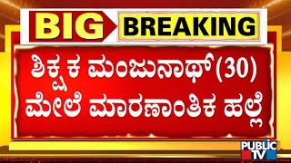 ವಿದ್ಯಾ ದೇಗುಲದಲ್ಲಿ ತಾರಕಕ್ಕೇರಿದ ಧರ್ಮ ಯುದ್ಧ  Saffron Shawl Hijab Fight [upl. by Ednil488]