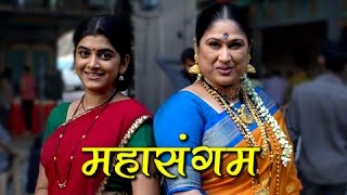 Pudhcha Paul amp Nakushi  Maha Sangam  Makar Sankrant 2017  Star Pravah Marathi Serial [upl. by Riva]