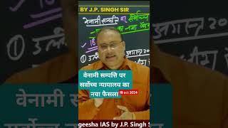 Latest decision of Supreme court on venami sampatti shortvideo shortsviral currentaffairs upsc [upl. by Naveb386]