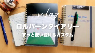 【手帳】ロルバーンをずっと使える日記帳にカスタムするアイディア💡手帳反省会、DAISO、文房具好きの journal vlog [upl. by Chaney]