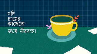 Kobitar Gaan  কবিতার গান by Hasan Joy  হাসান জয় [upl. by Sascha27]