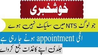 NTS waiting List  New Teachers Appointment  NTS merit list  PSC Result Update nts psc [upl. by Thacher]