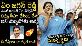 YS Sharmila Unexpected Comments On CM YS Jagan  YS Vivekananda Reddy  AP Elections 2024 [upl. by Ahsita]