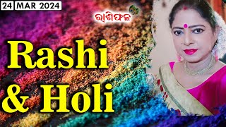 Dr Jayanti Mohapatra  Rashiphala  24Mar2024  Sunday Special  Rashi amp Holi [upl. by Drusi]