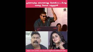 அடுத்த பிறவில பூர்ணாவுக்கு நா மகனா பொறக்கும்  Mysskin [upl. by Anide]