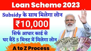 How to Apply on PM Loan Scheme 2023  Pm subsidy loan apply online  Only Aadhaar base laon ₹10000 [upl. by Teerprug]