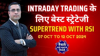 Intraday Trading के लिए बेस्ट स्ट्रेटेजी Supertrend With RSI l TASK 07 Oct To 12 Oct 2024 l IFMC [upl. by Moria]