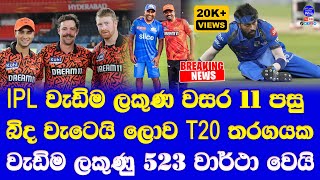 IPL 2024 Sunrises Hyderabad vs Mumbai Indians highlights report recorded historic T20 match in IPL [upl. by Ttirrem]