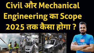 Civil और Mechanical Engineering का Scope 2025 तक कैसा होगा जॉब मिलेगा या नही  Civil Vs Mechanical [upl. by Enobe]