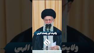 5 Essential Life Lessons from Wilayat amp Rehmat e Ilahi  Ayatollah Khamenei khamenei wilayat [upl. by Tnomed]