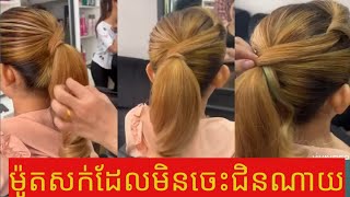 ម៉ូតដែលមិនចេះជិនណាយព្យាយាម up date អ្វីដែលថ្មីជូនអ្នកទាំងអស់គ្នា [upl. by Rosamond]