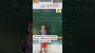 how To solve Percentage based Question pratishat kaise lagayen प्रतिशत JNV entrance ssctet [upl. by Einot826]