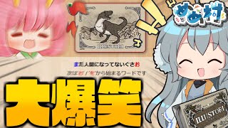 【めめ村】まさかの失格者も⁉大喜利しりとり『イラストリー』で遊んでみた【ゆっくり実況】 [upl. by Messere]