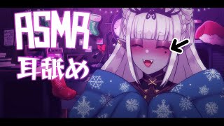 ASMR耳舐め Last ASMR Stream of 2023 [upl. by Corine]