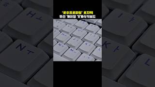 로지텍의 신제품ㅣ로우프로파일 무선 기계식 키보드 G915X Lightspeed [upl. by Pokorny]