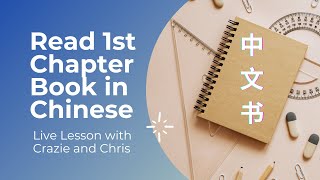 Chapter 1 Just Friends Learn Chinese with Graded Readers 150 Characters Interactive Lesson [upl. by Lleinnad]