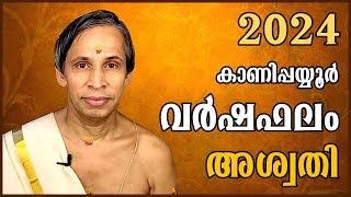 അശ്വതി വർഷഫലം 2024Aswathy Varshaphalam  Kanippayyur Astrology [upl. by Salokcin179]