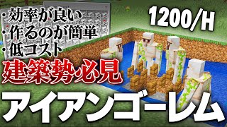 【Java版 121＋】万能型アイアンゴーレムトラップの作り方【Minecraft】 [upl. by Sinnoda67]