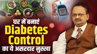 घर में बनाये Diabetes Control का ये असरदार नुस्खा  Subhash Goyal  Health Show Podcast  INN TV [upl. by Idalia]