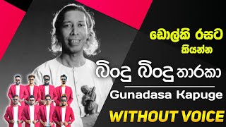 Bindu Bindu Tharaka Karaoke amp Lyrics  Dolki Karaoke  බිංදු බිංදු තාරකා  WITHOUT VOICE Swara [upl. by Janelle]