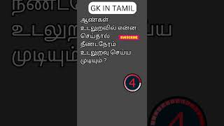 TAMIL GK 108 [upl. by Ivon]