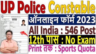 UP Police Constable Sports Online Form 2023 Kaise Bhare ¦¦ How to Fill UP Police Sports Form 2023 [upl. by Modeerf]