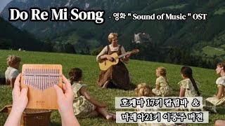 Do Re Mi Song  영화 quotSound of Musicquot OST 17키버젼 amp 21키버젼 [upl. by Snah]