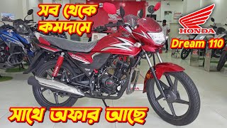 Honda Dream 110 New Price In Bangladesh Honda Dream 110 Offer Price Honda Dream 110cc Honda Bike [upl. by Gonzalo]