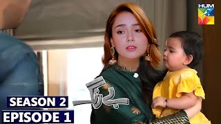 Berang Season 2 Episode 96  Be Rung Season 2 Cast  Be Rung Last Episode  HUM TV  27 Oct 2024 [upl. by Farika]