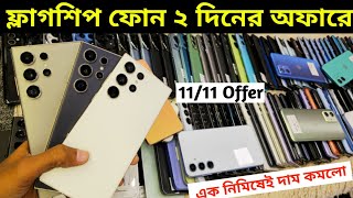 Uaed  ১১১১ offer Samsung mobile price in Bd 2024 🥰 Used phone price in Bangladesh 2024 [upl. by Komara]