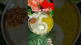 Dal bhat ki special थाली🤩😱 daalbhaat dabhat food foodie cooking foodlover kidssong shorts [upl. by Jueta]